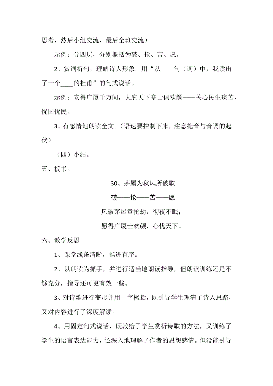 茅屋为秋风所破歌41.doc_第3页