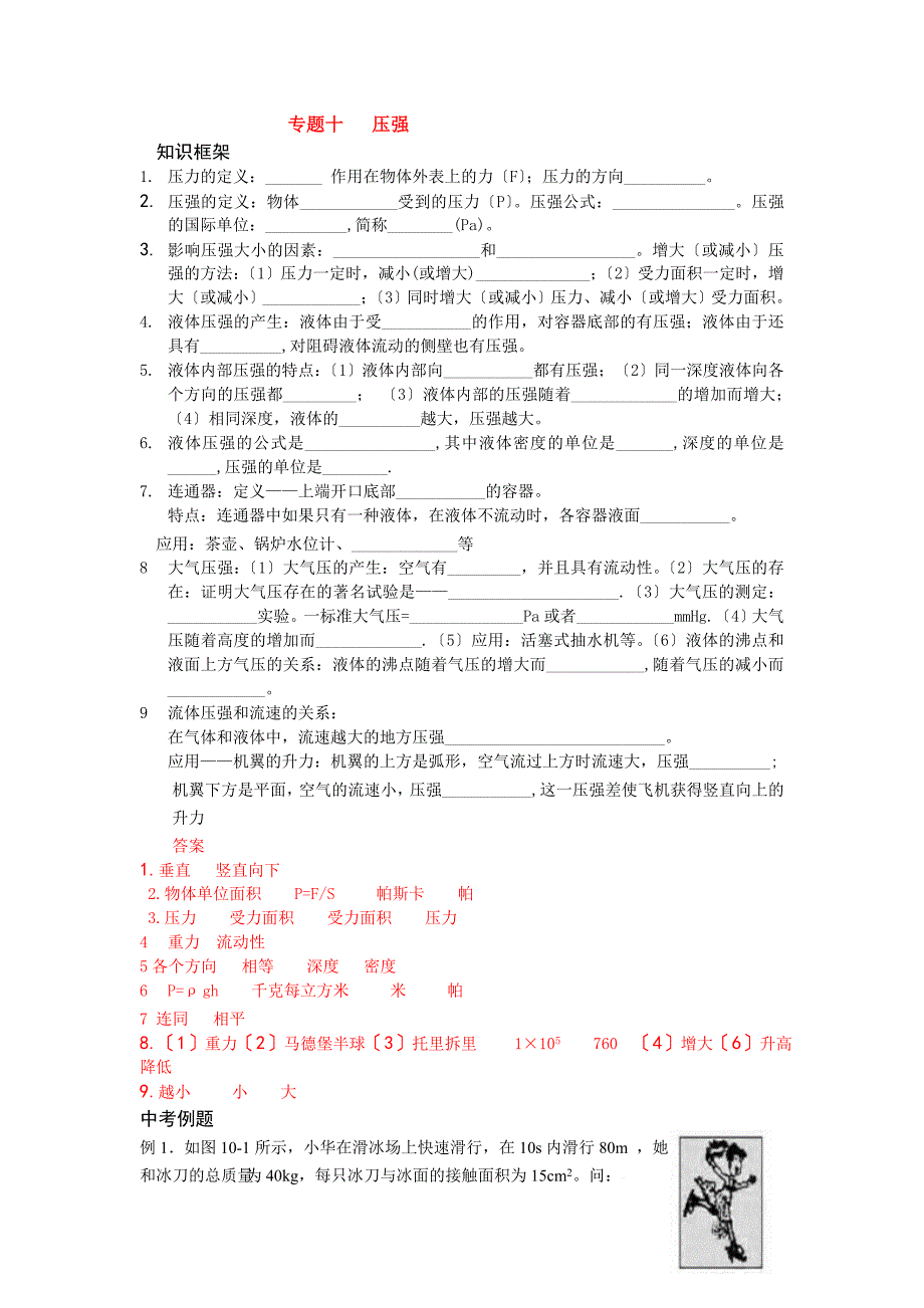 整理版专题十压强_第1页