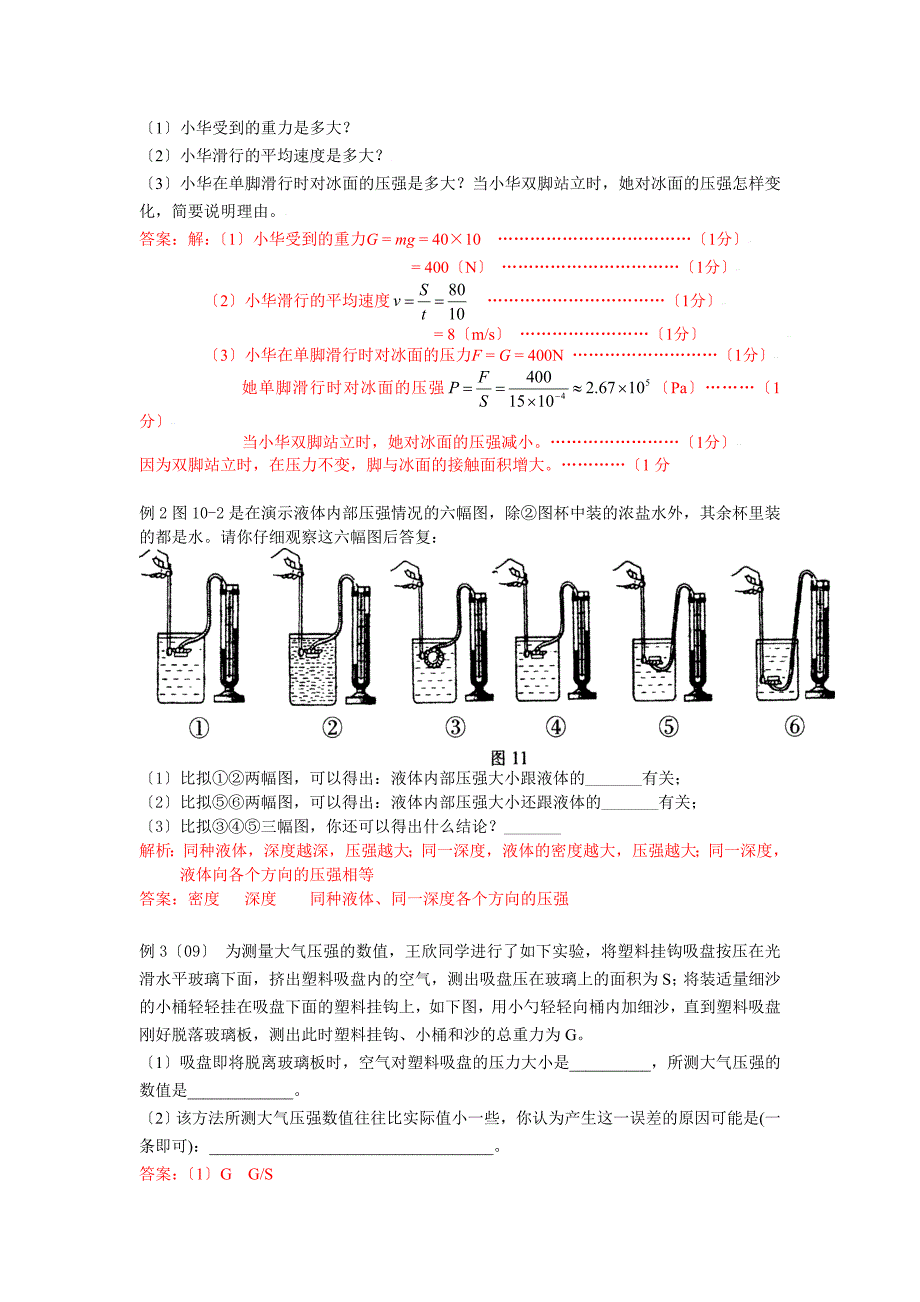 整理版专题十压强_第2页