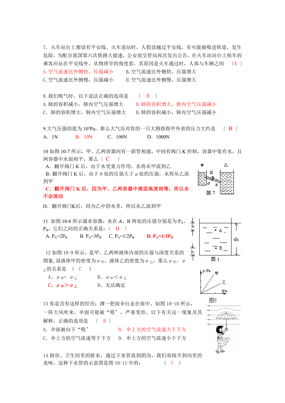 整理版专题十压强_第4页