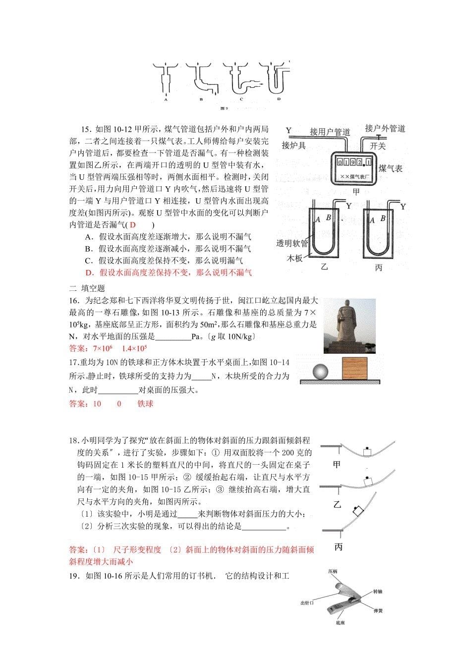 整理版专题十压强_第5页