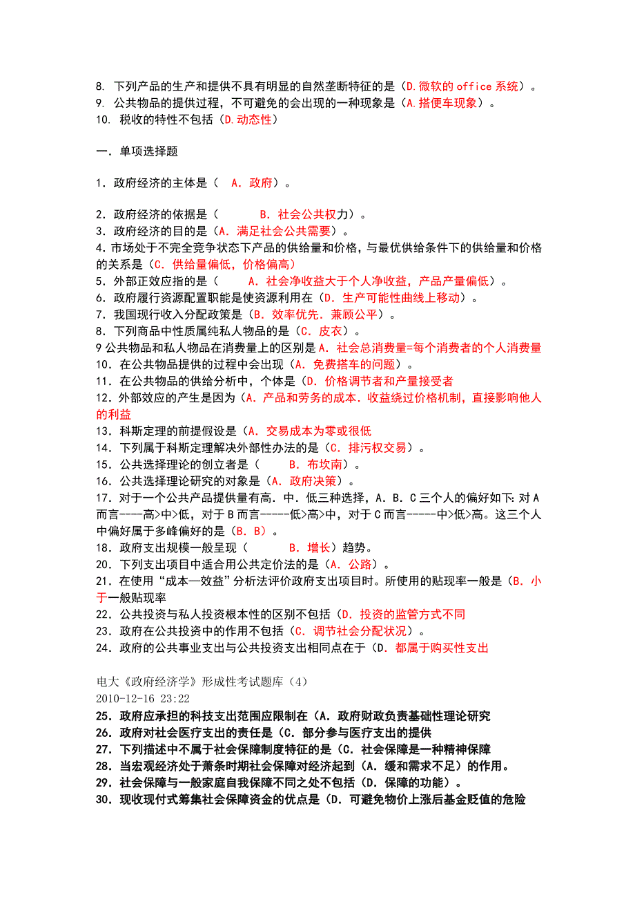 电大《经济学》形成性考试题库.doc_第4页