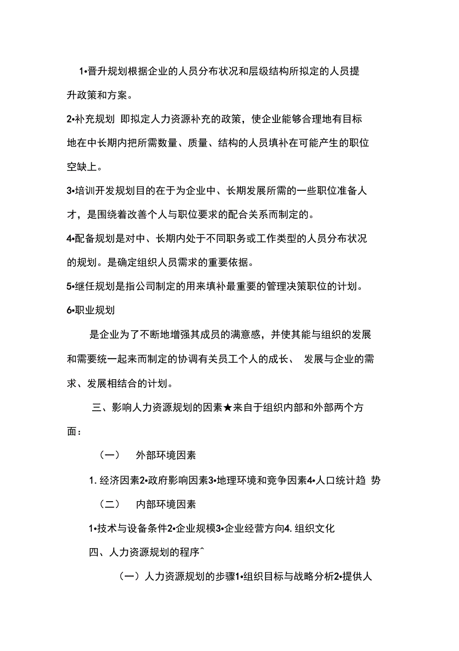 5人力资源规划_第2页