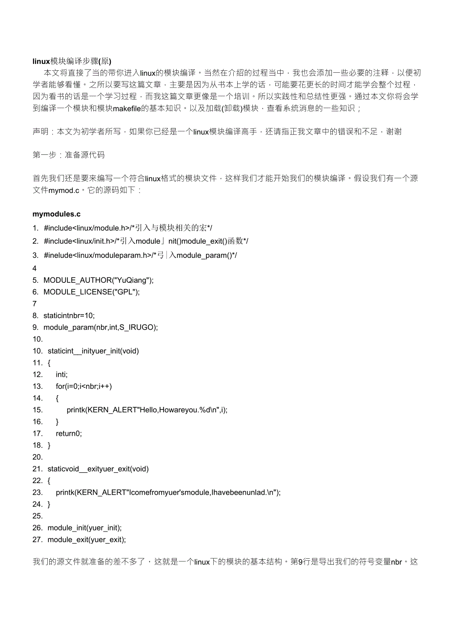 linux模块编译_第1页