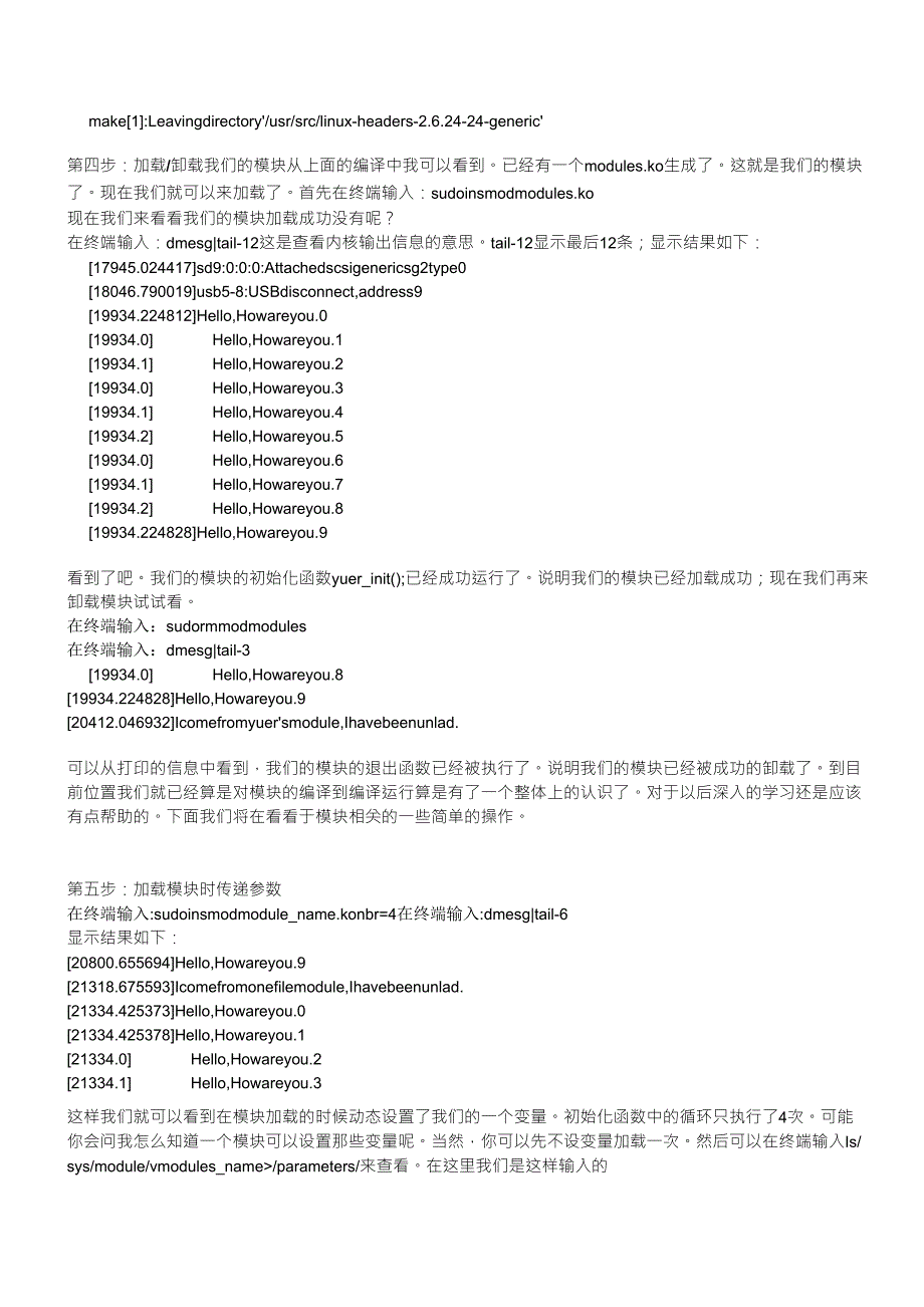 linux模块编译_第3页