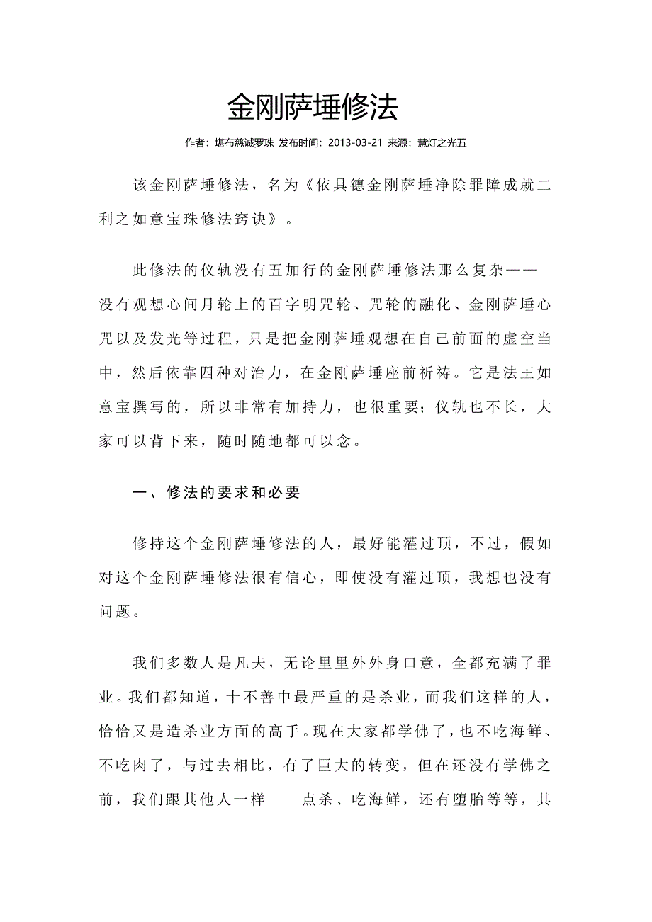 金刚萨埵修法.doc_第1页