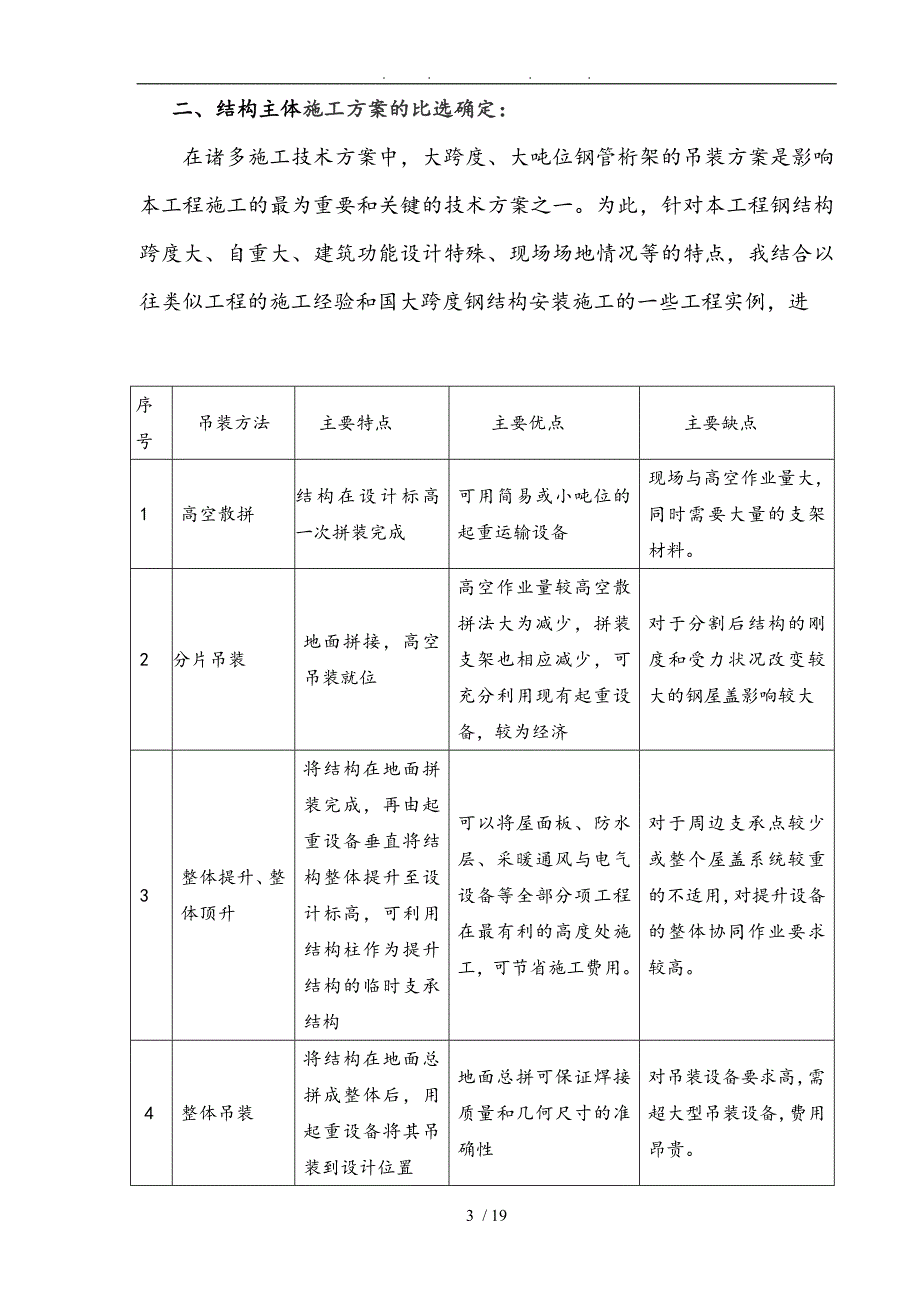 大跨度管桁架主体结构施工与卸载方案_第3页