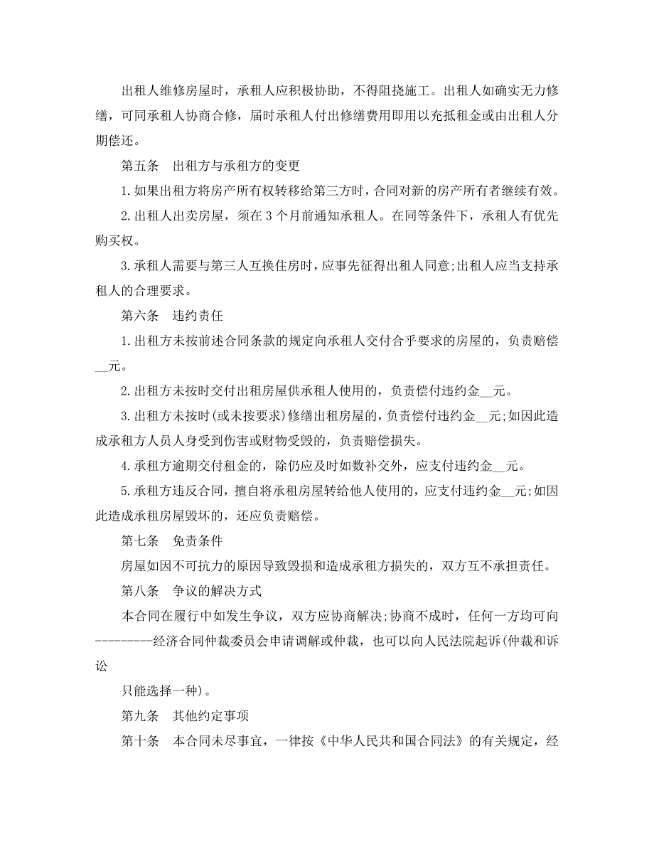 商用房屋租赁合同样本_第2页