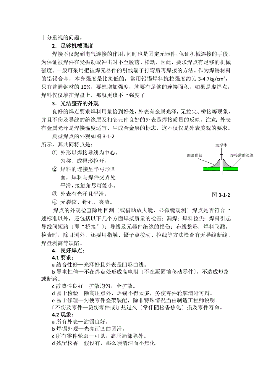 焊点的质量及检查_第2页