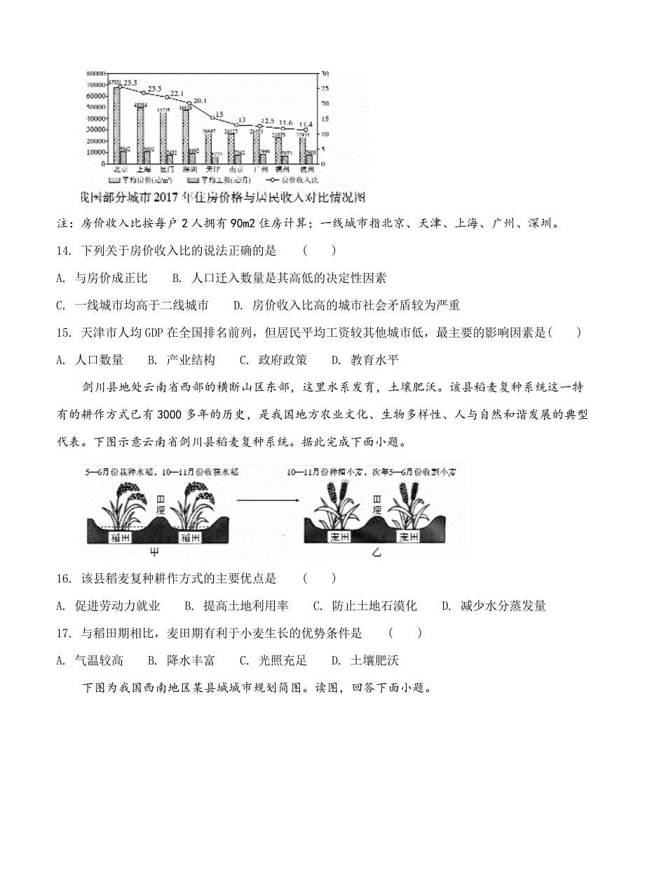 安徽省江淮十校高三第一次联考地理试卷Word版含答案_第5页