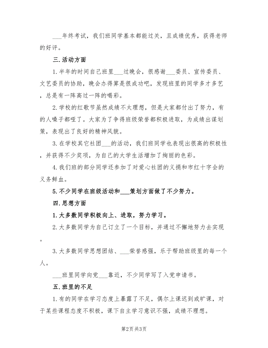 2022年班干部个人年终总结_第2页