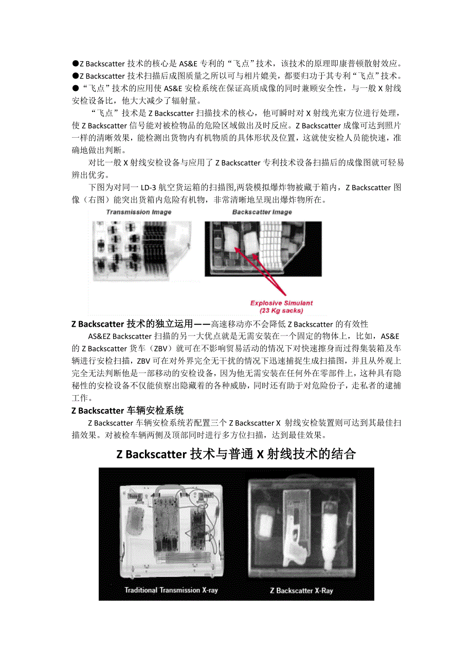 先进安检设备介绍AS&amp;AMP;E_第3页