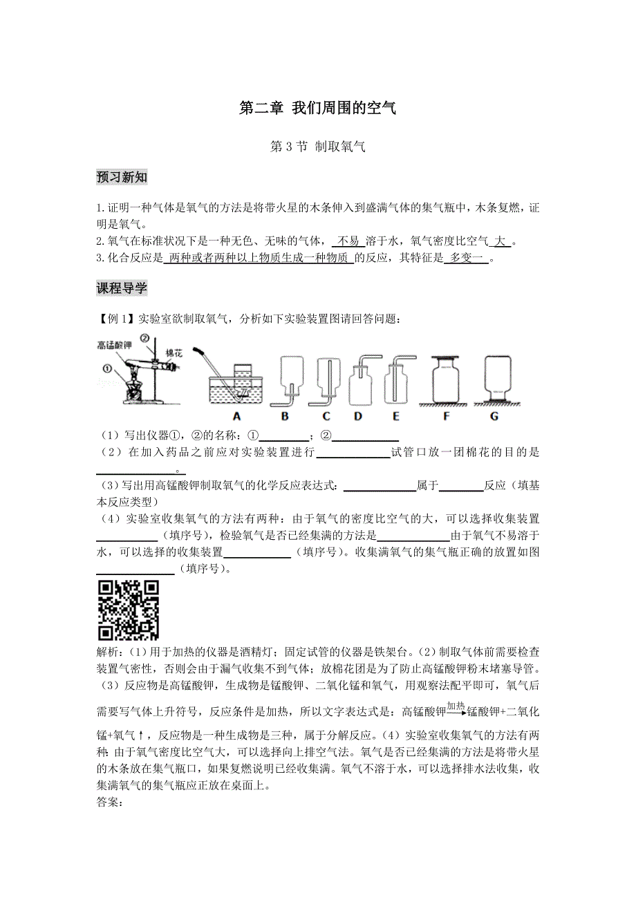 (完整版)九年级化学制取氧气练习题.doc_第1页