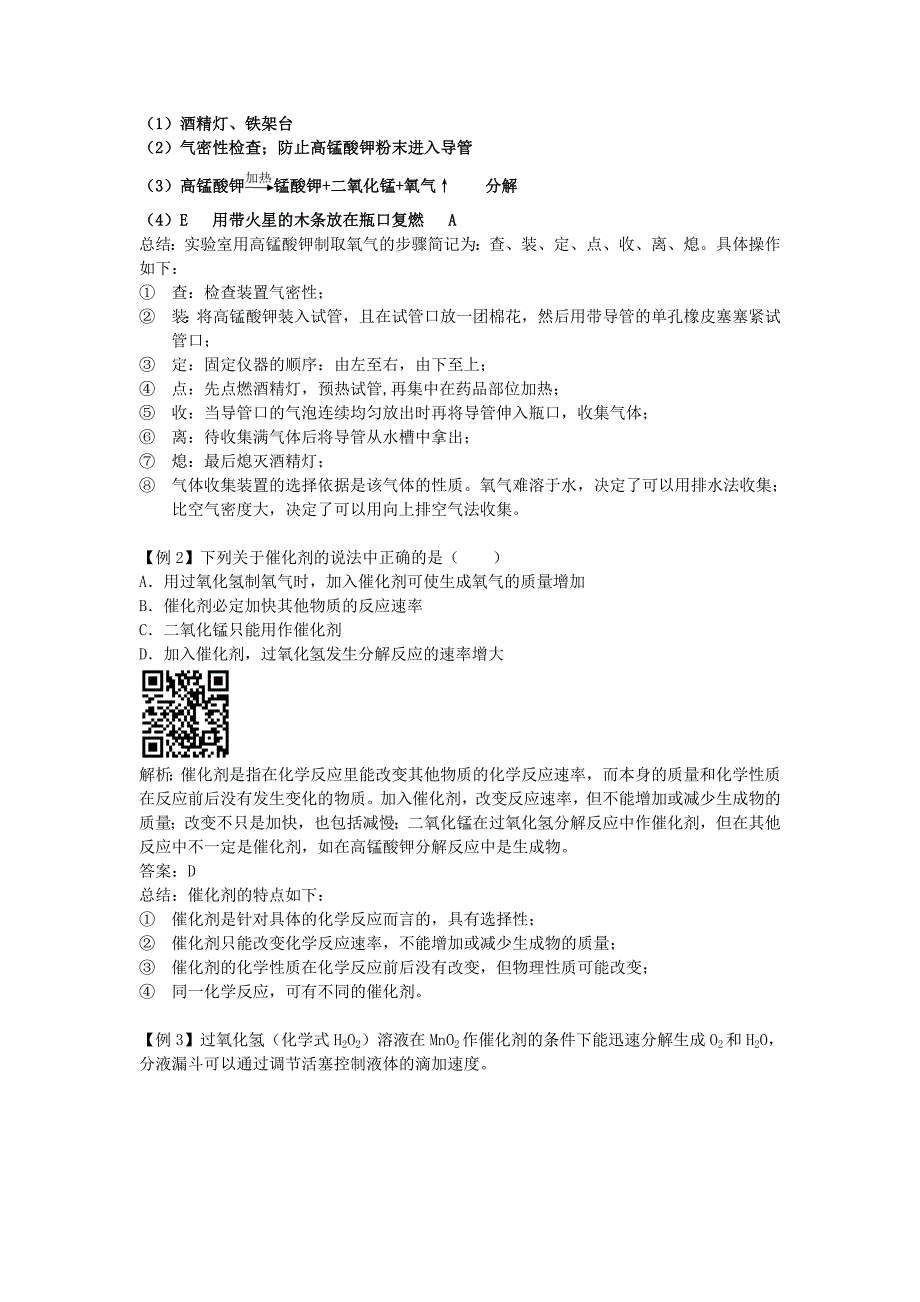 (完整版)九年级化学制取氧气练习题.doc_第2页