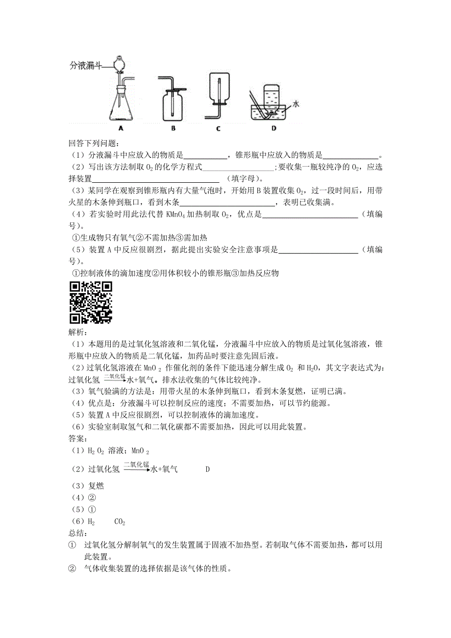 (完整版)九年级化学制取氧气练习题.doc_第3页