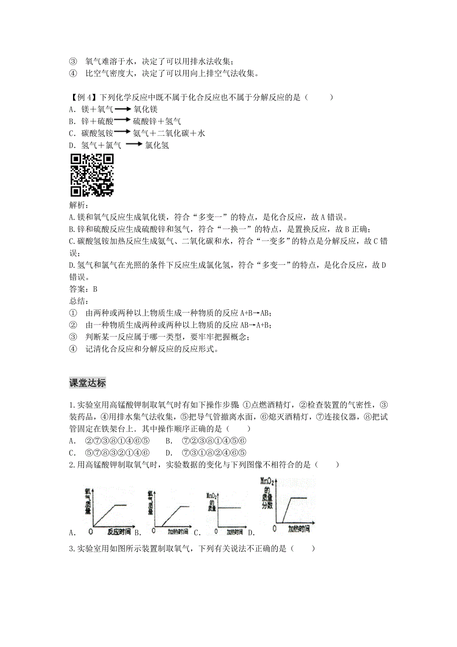 (完整版)九年级化学制取氧气练习题.doc_第4页