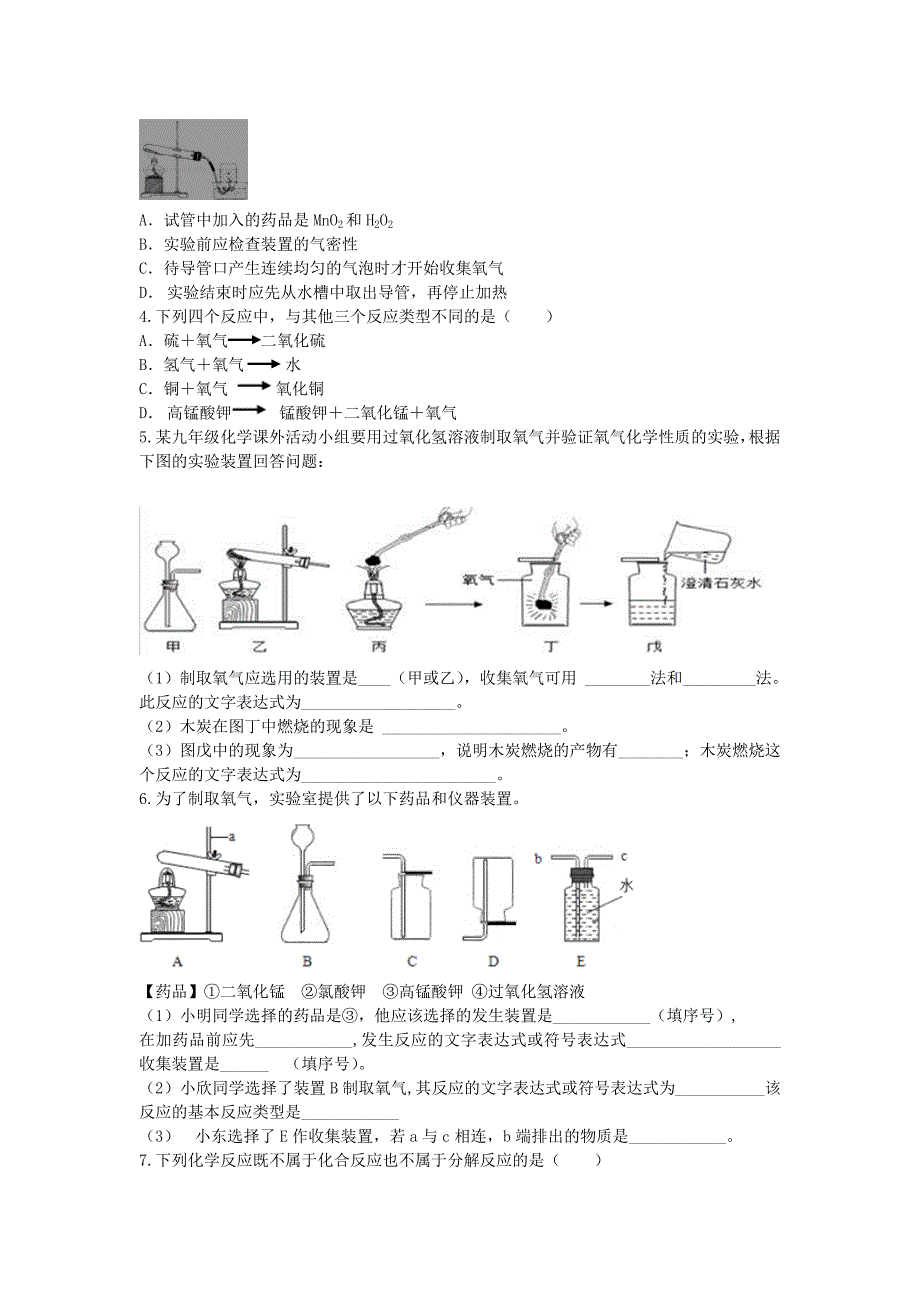 (完整版)九年级化学制取氧气练习题.doc_第5页