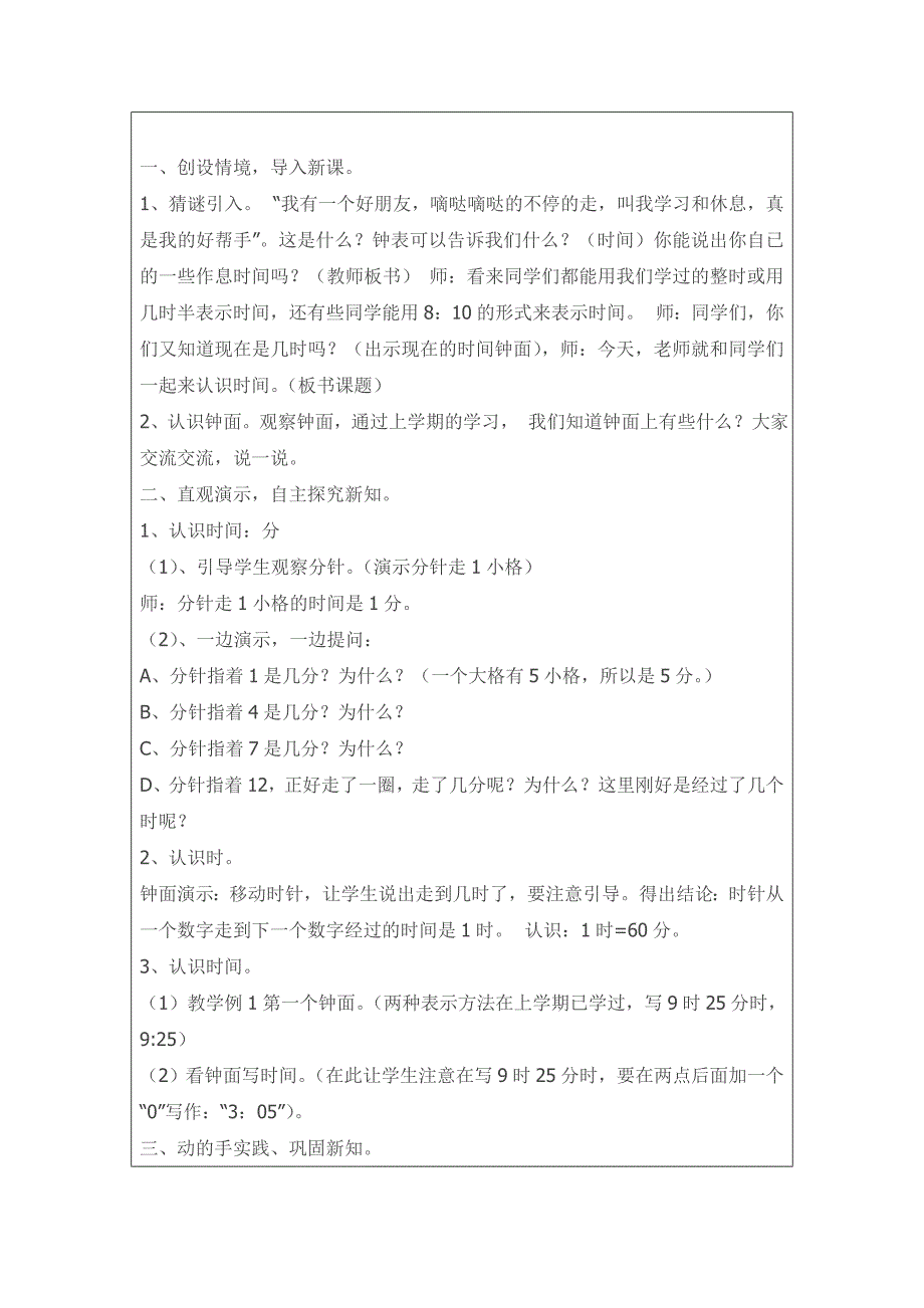 二年级上册教学设计（教案）.doc_第2页