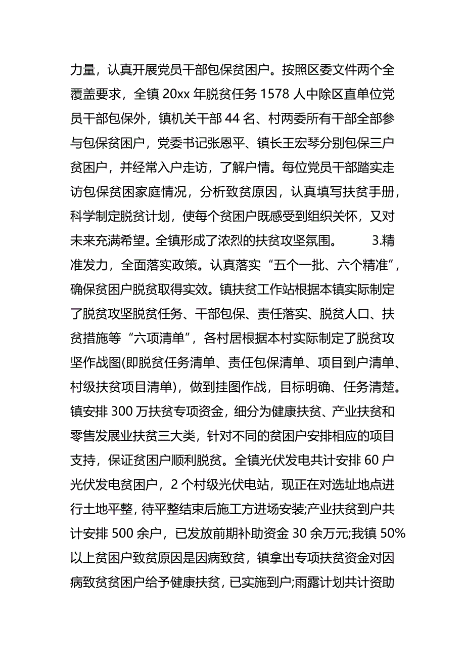 乡镇精准扶贫年终工作总结_第2页