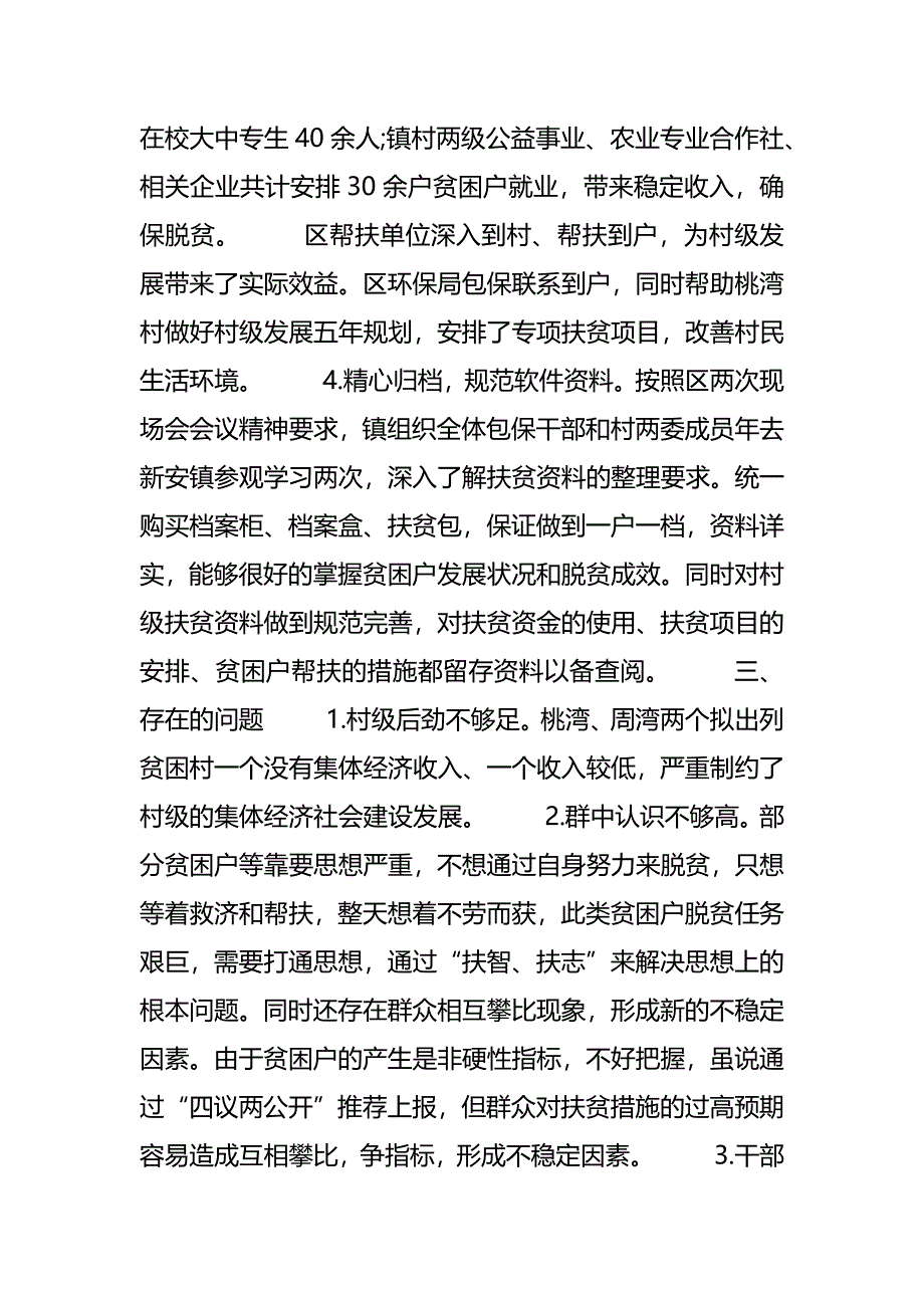 乡镇精准扶贫年终工作总结_第3页