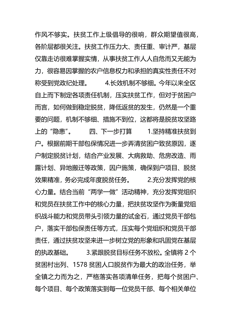 乡镇精准扶贫年终工作总结_第4页