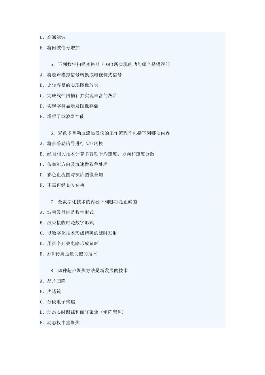 超声医学中级考试复习.doc_第2页