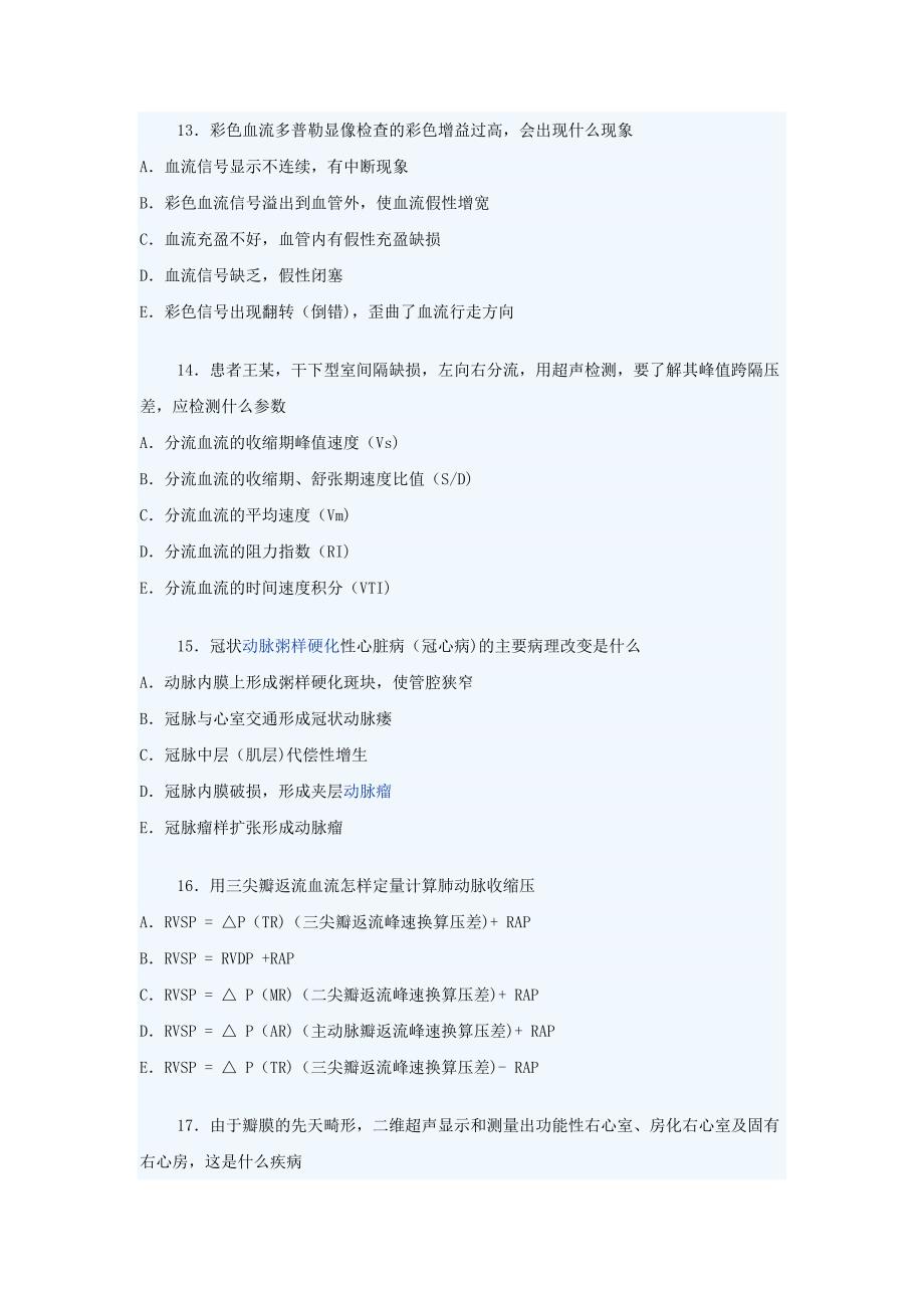 超声医学中级考试复习.doc_第4页