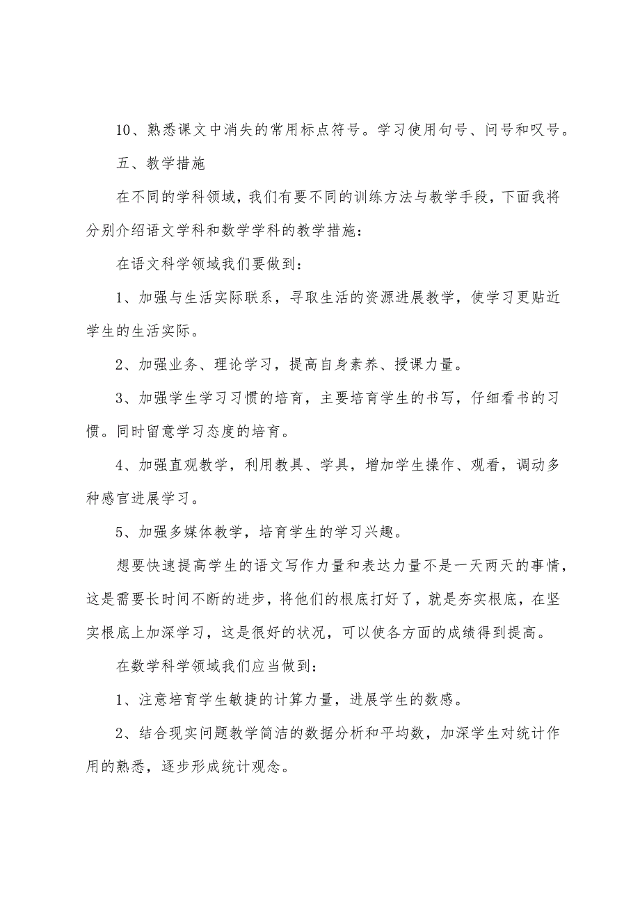 小学教师新学期工作计划.docx_第3页