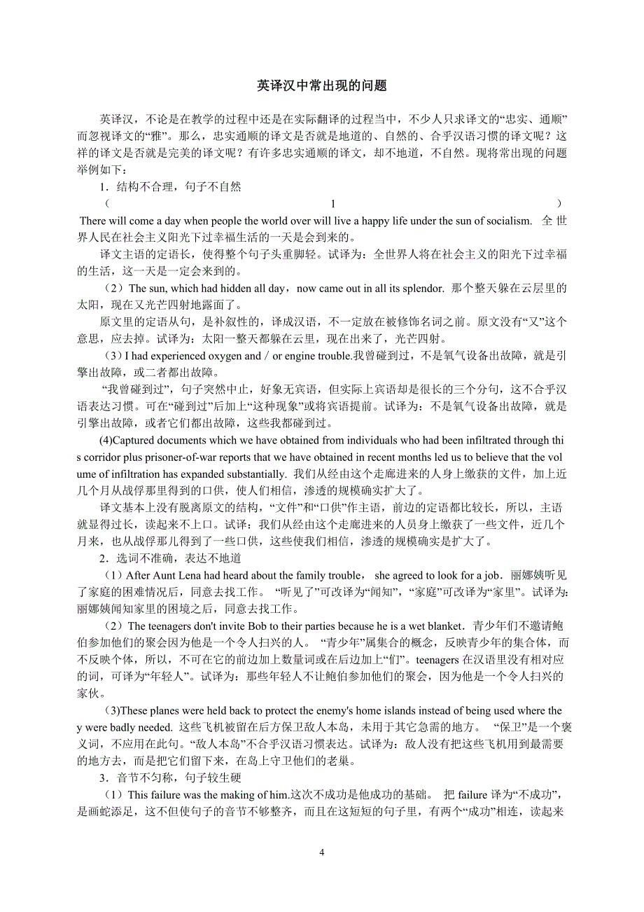 电子类文档翻译技巧.doc_第4页