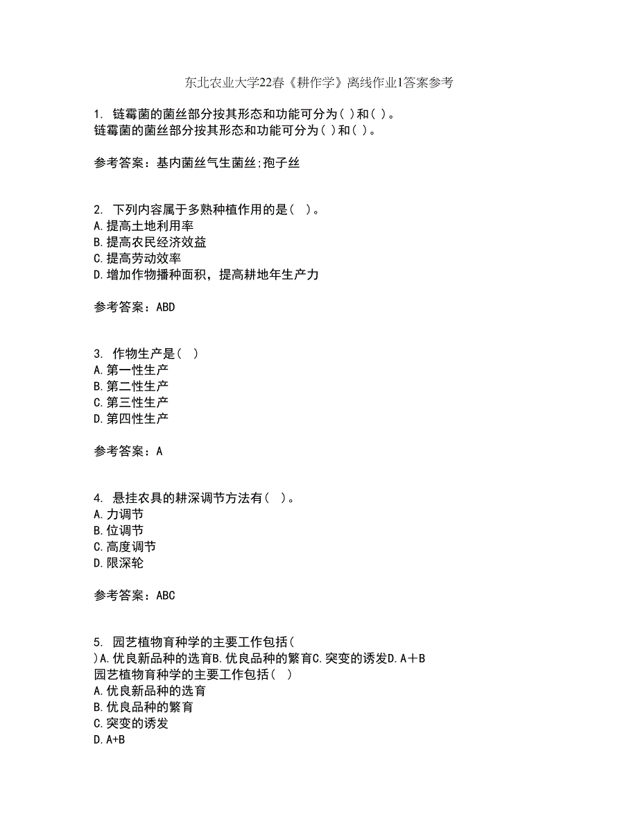 东北农业大学22春《耕作学》离线作业1答案参考8_第1页