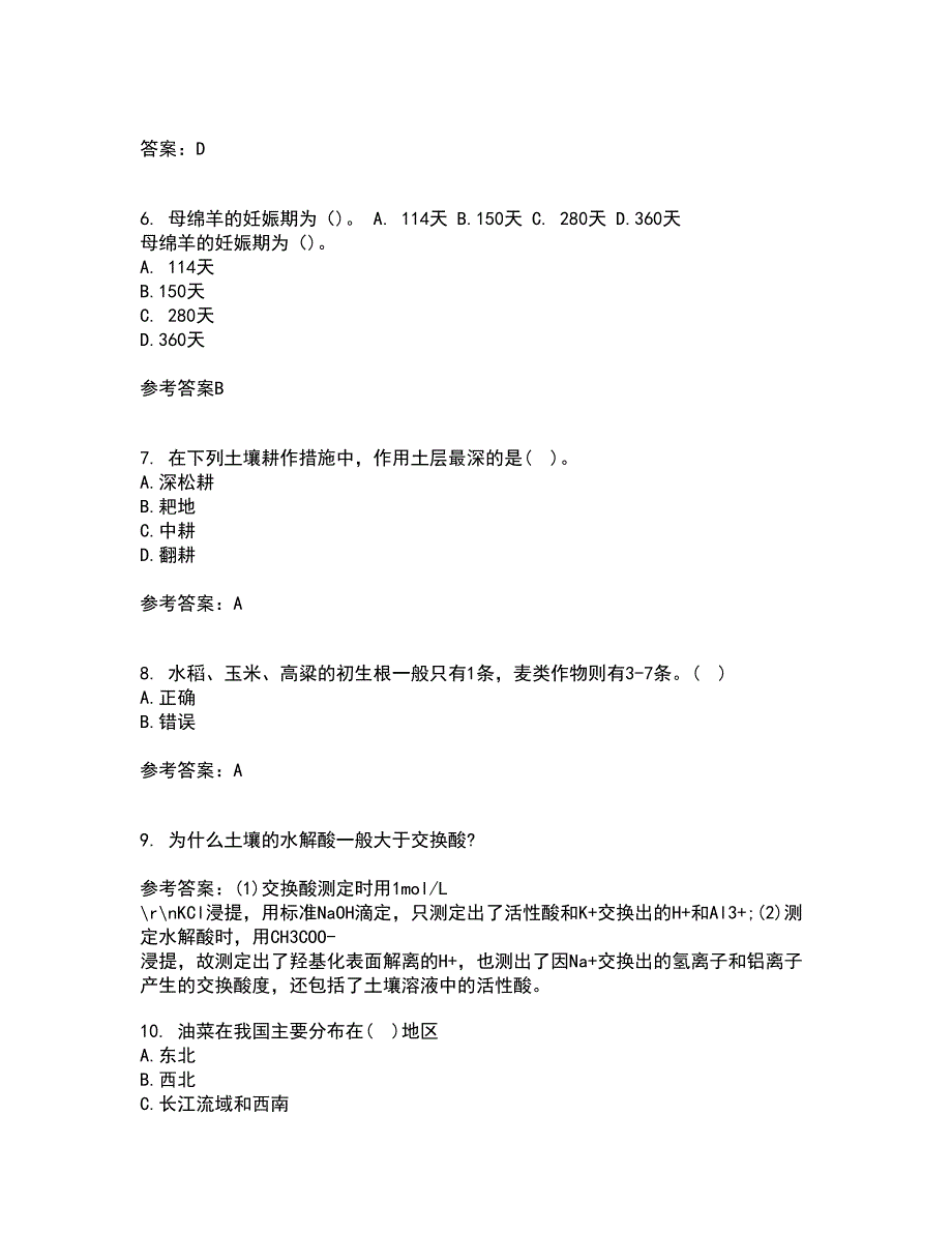 东北农业大学22春《耕作学》离线作业1答案参考8_第2页