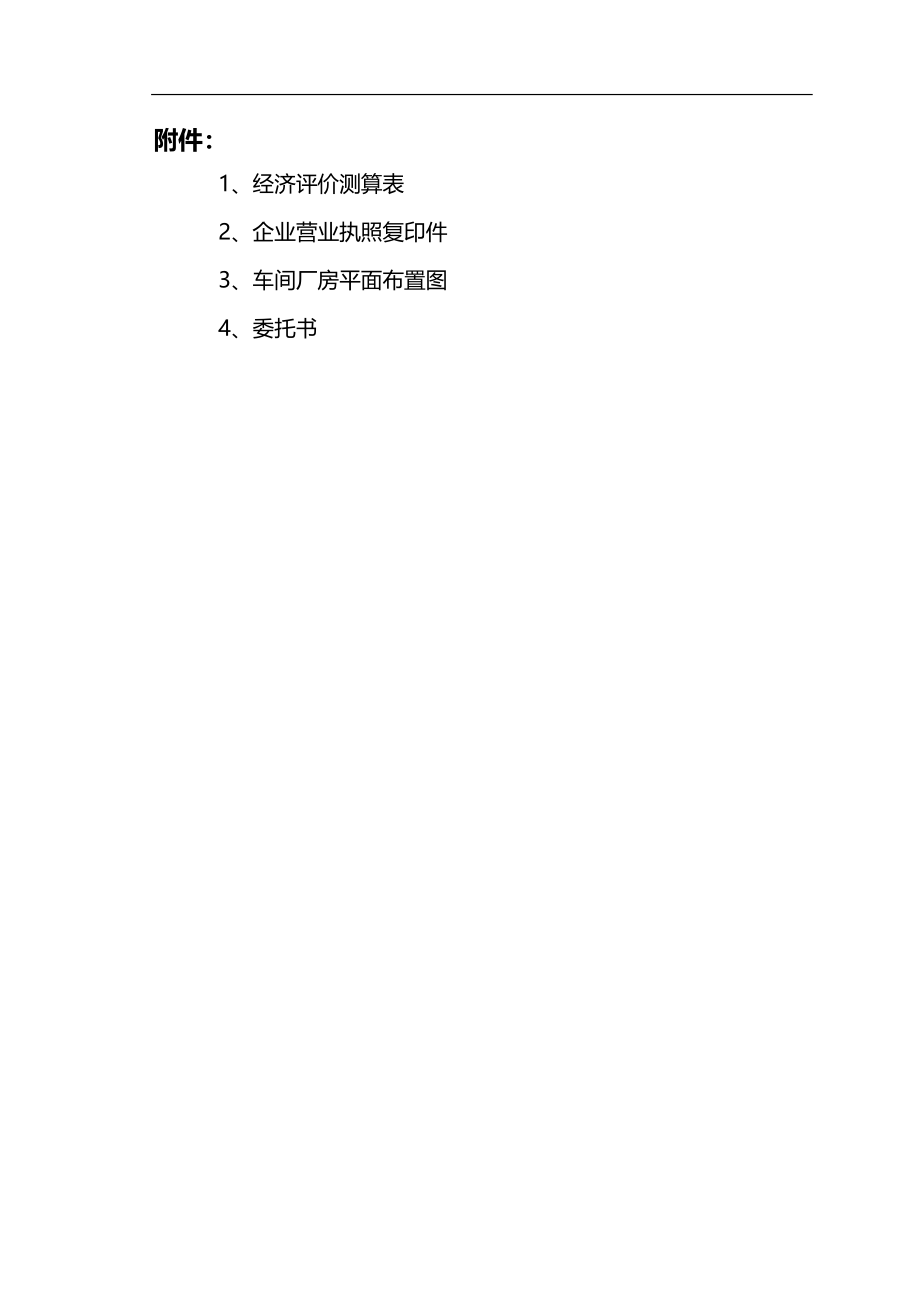 年产2.5万套矿用大型液压支架建设项目可行性研究报告10185_第5页