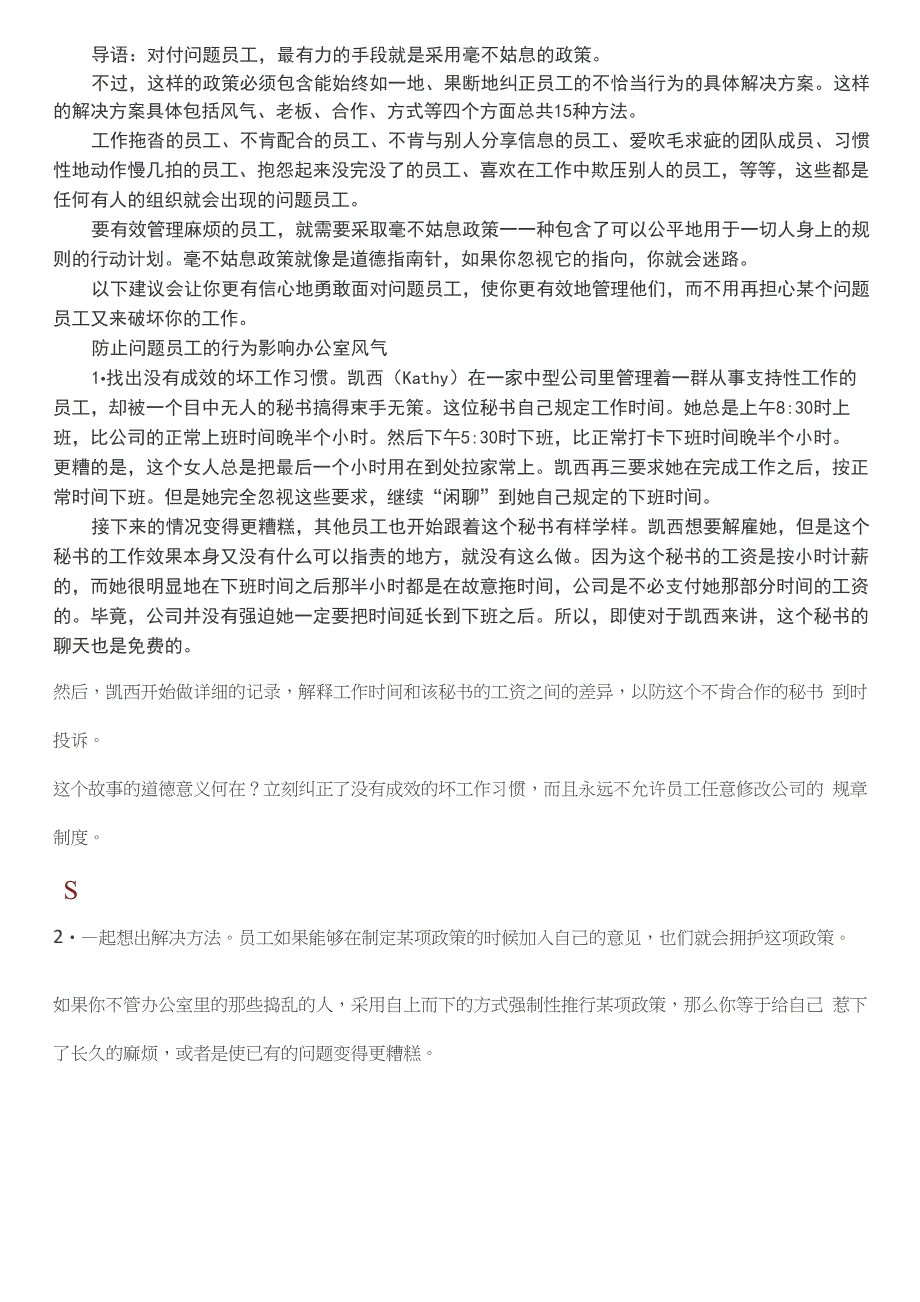 管理问题员工的15种方法_第1页