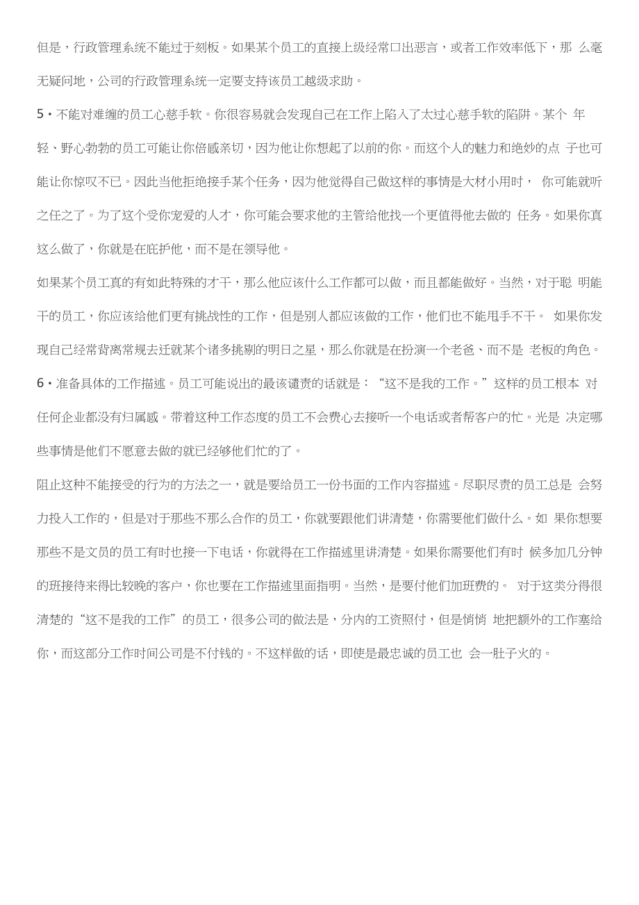 管理问题员工的15种方法_第3页