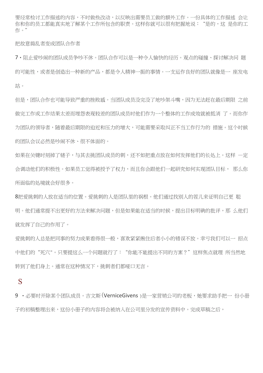 管理问题员工的15种方法_第4页