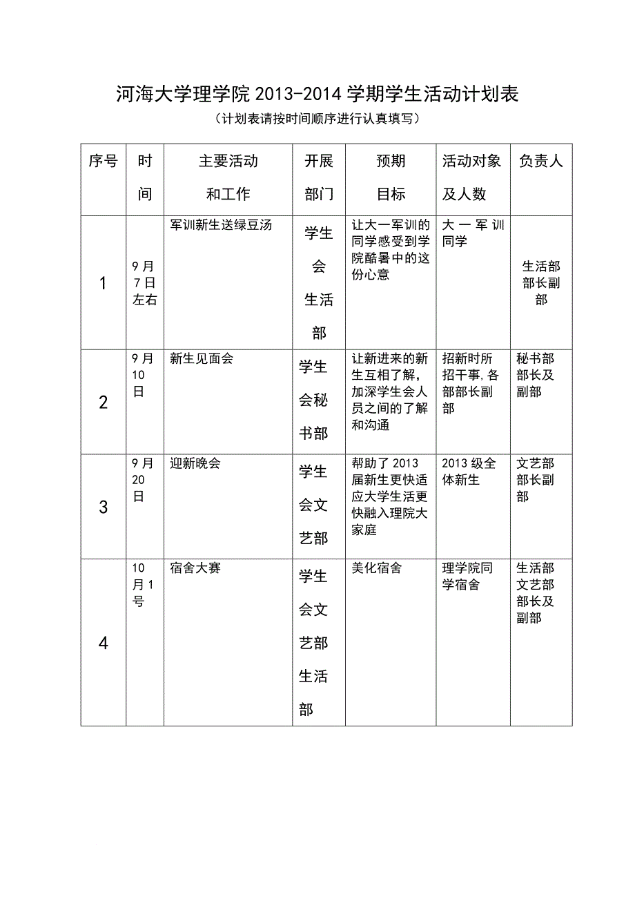 学生会活动计划表_第1页