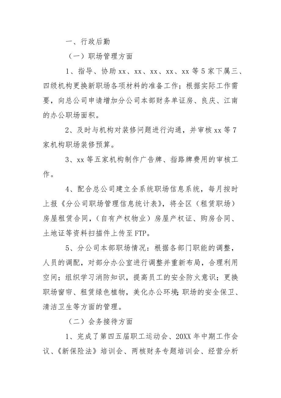 公司行政后勤个人工作总结三篇.docx_第5页