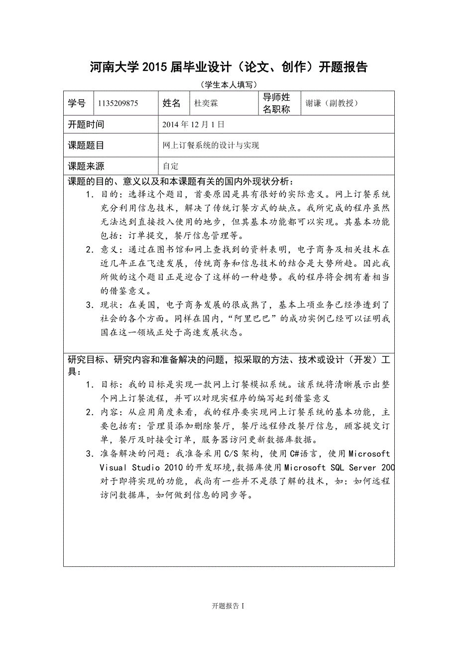 网上订餐系统的设计与实现毕业论文.doc_第2页