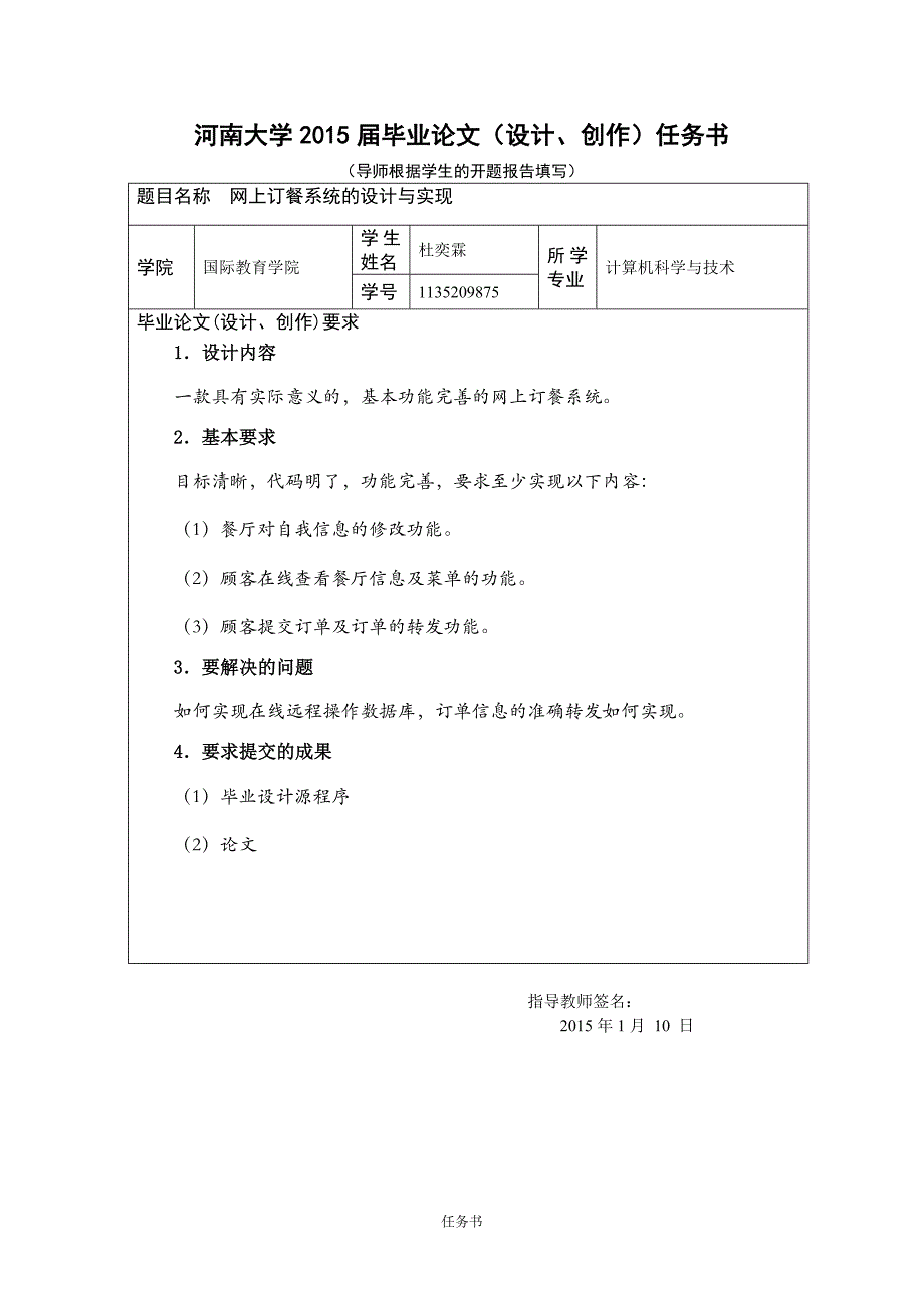 网上订餐系统的设计与实现毕业论文.doc_第4页