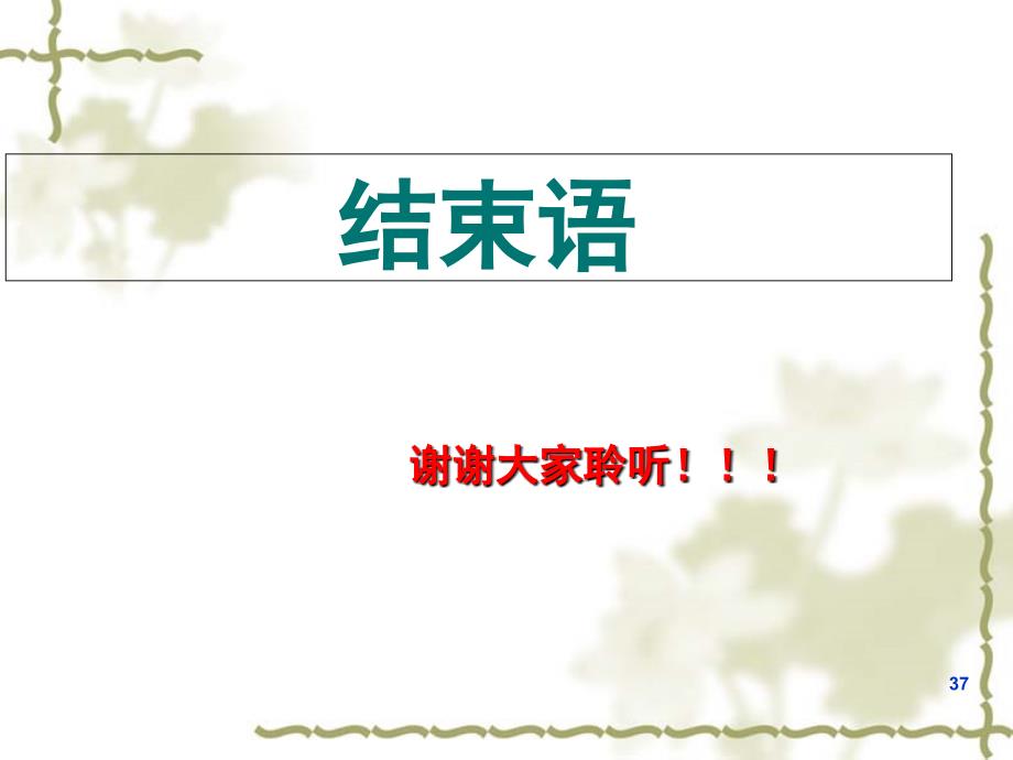 最新商务沟通与谈判教案—03第三章 商务沟通的组织沟通幻灯片_第4页