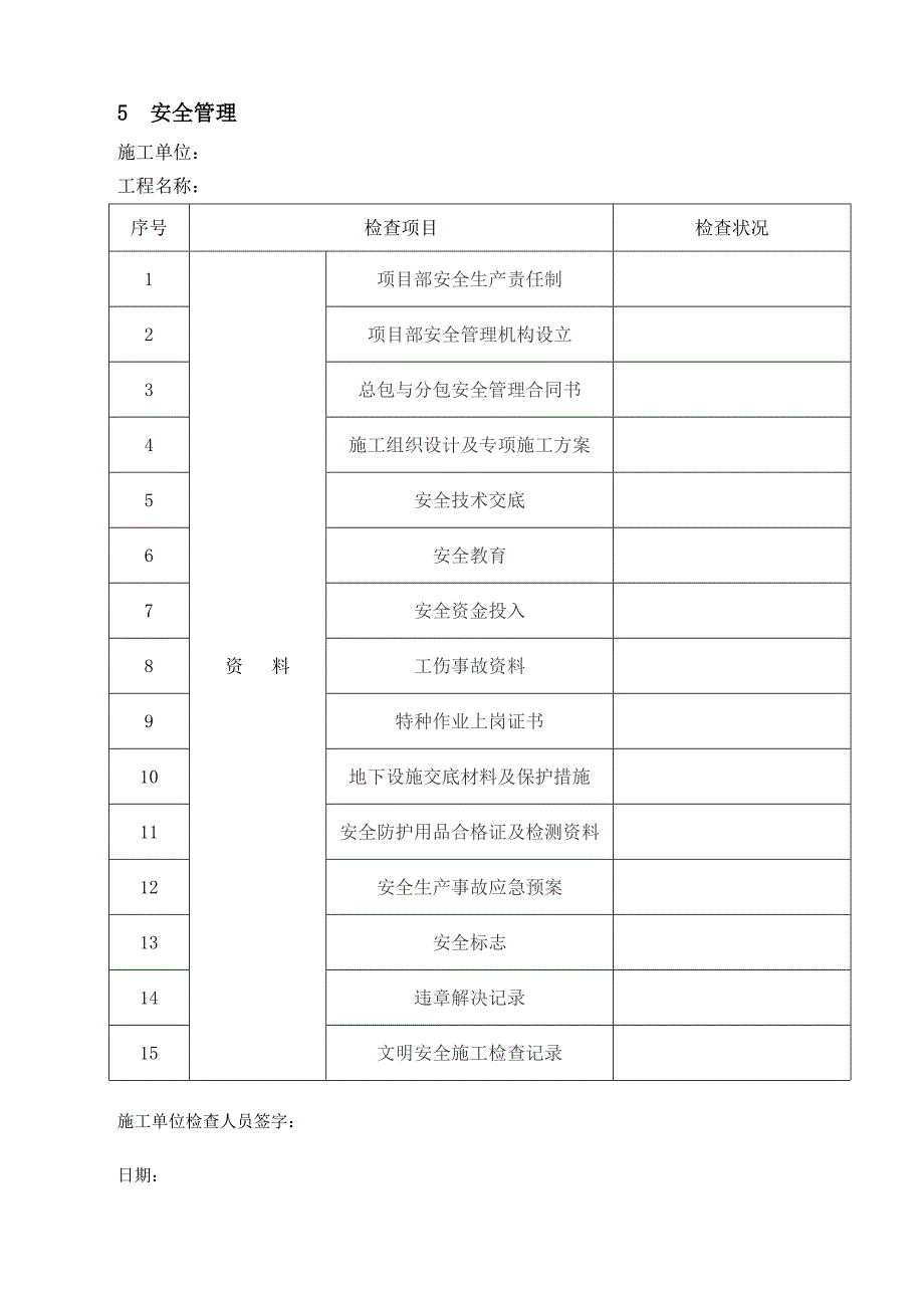 开工复工检查表格_第5页