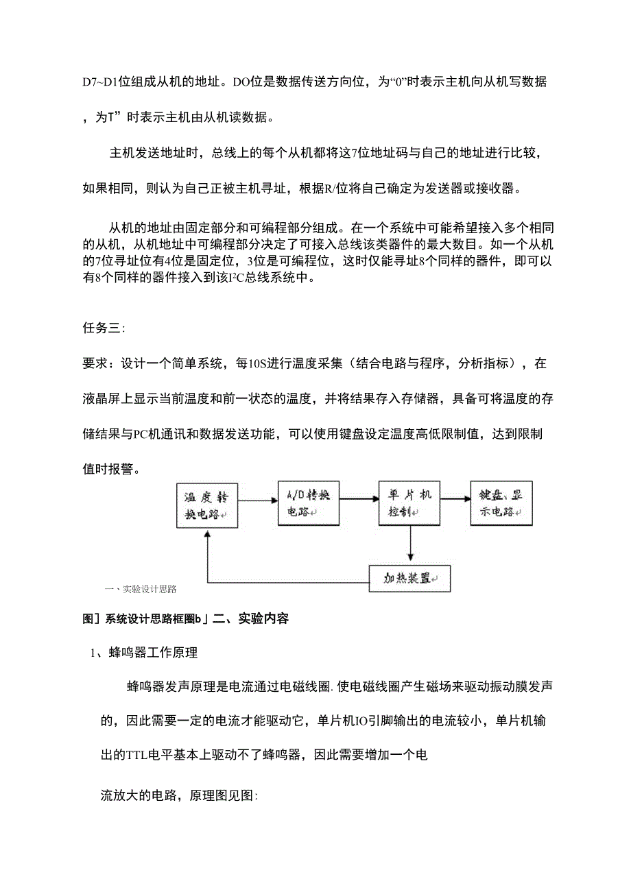 IC存储器读写计数器,并能断电存储_第4页