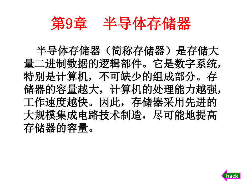 重庆大学数电(唐治德版)第9章半导体存储器.ppt_第1页