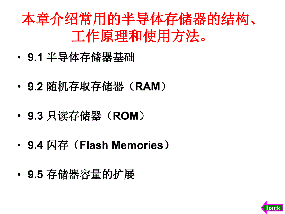 重庆大学数电(唐治德版)第9章半导体存储器.ppt_第2页