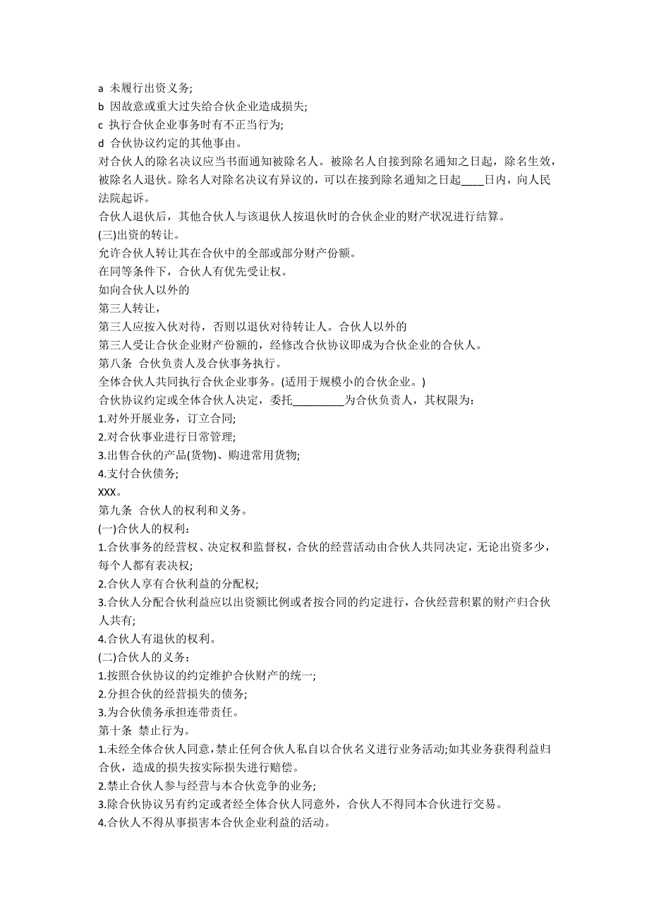 合作协议书通用版_第2页