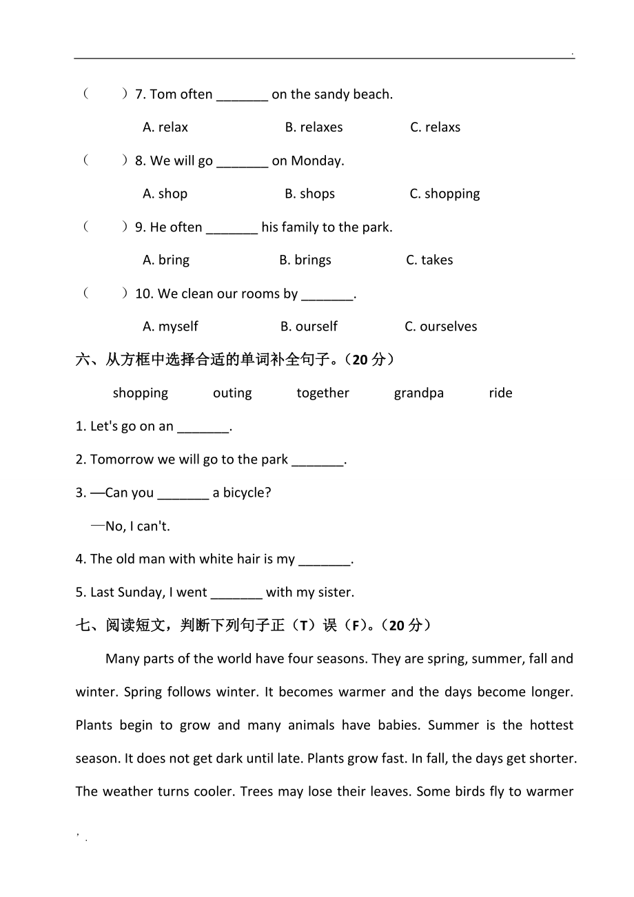 湘少版六年级英语下册全套试卷_第4页