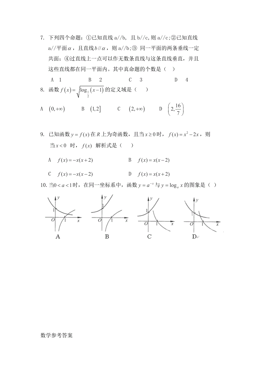 高二数学水平测试精练81_第2页