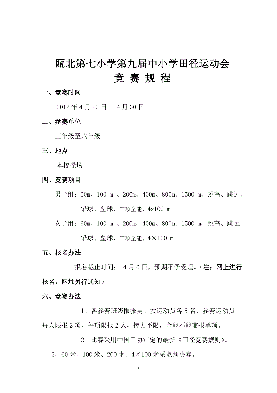 小学体育节活动方案 秩序册_第2页