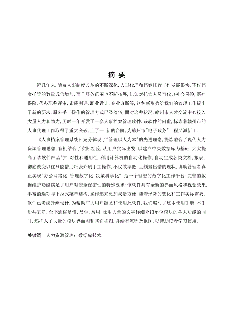 人力资源管理系统的设计与实现 毕业论文设计范文模板参考资料_第2页