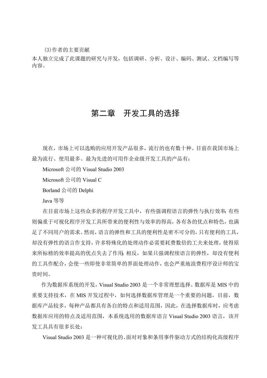 人力资源管理系统的设计与实现 毕业论文设计范文模板参考资料_第5页